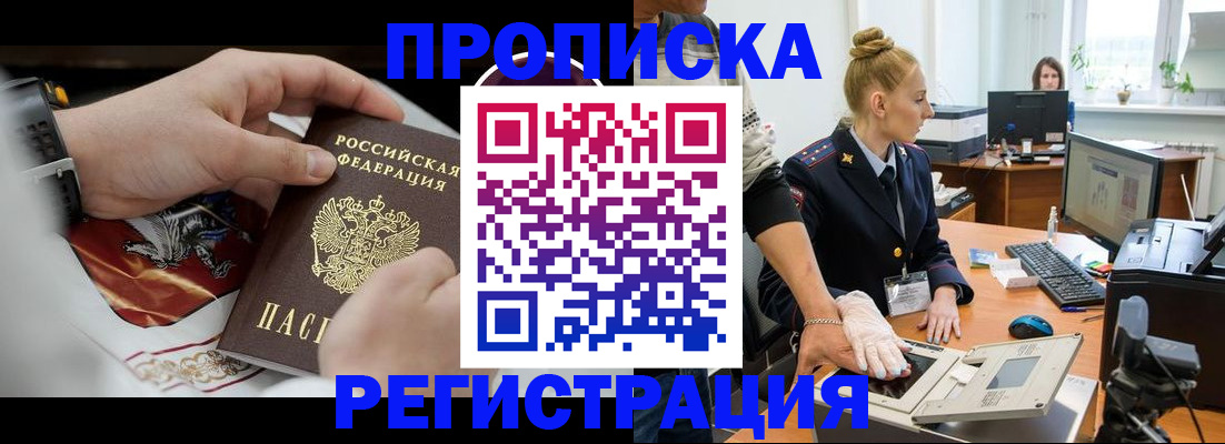 прописка паспорт в Богородицке