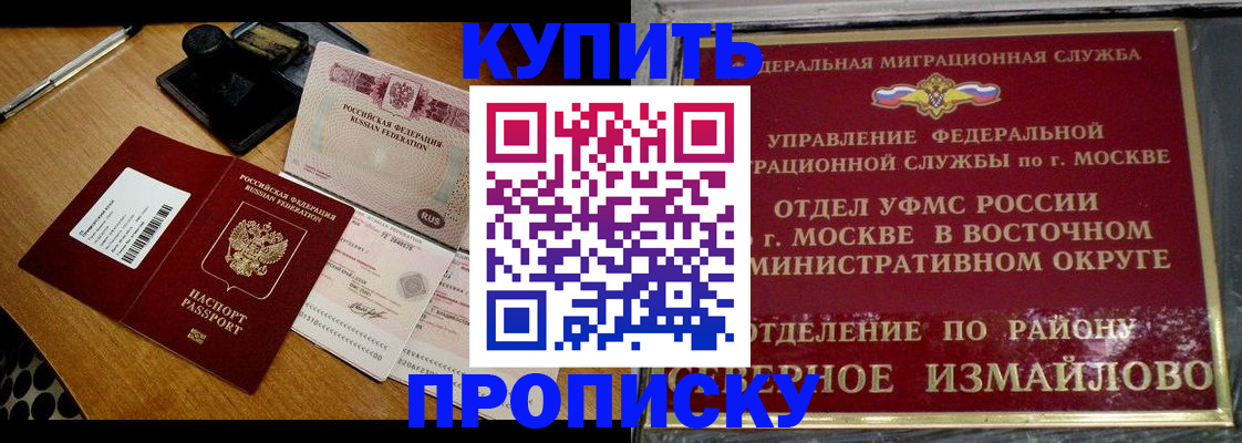 временная регистрация купить в Богородицке