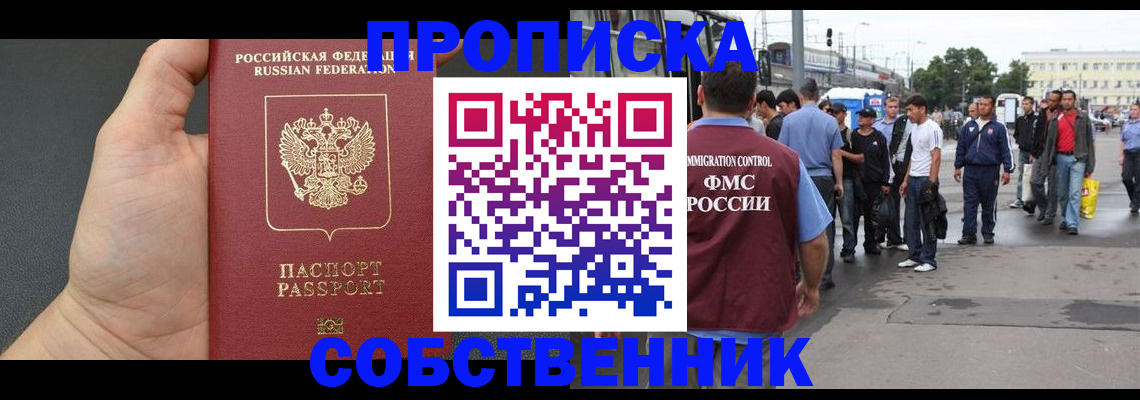 временная прописка в Богородицке