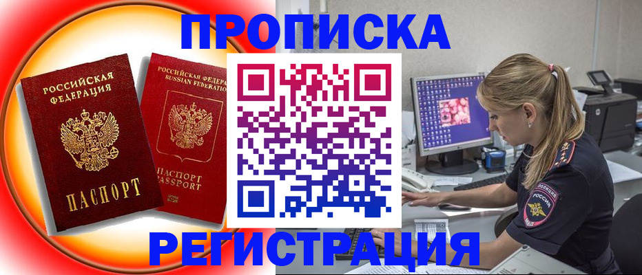 временная регистрация недорого в Богородицке