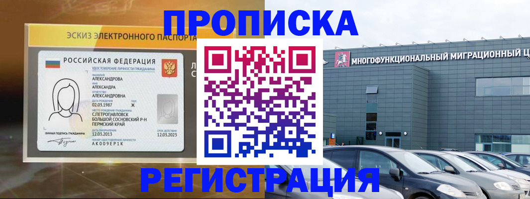 прописка гарантия в Богородицке