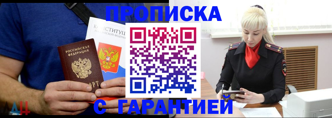 прописка регистрация в Богородицке
