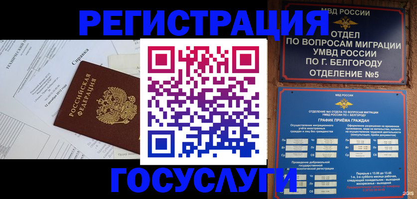 временная прописка в Богородицке