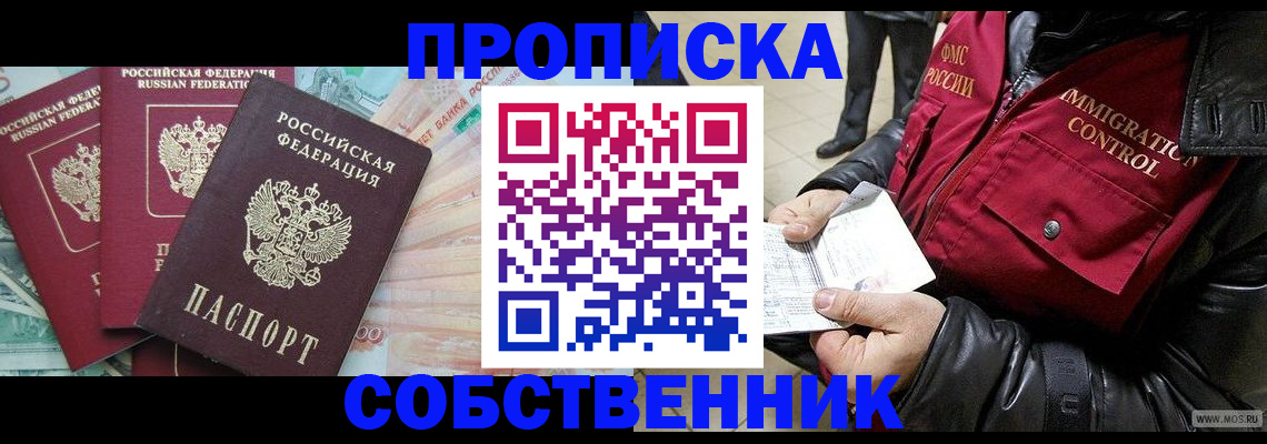 прописка законно в Богородицке