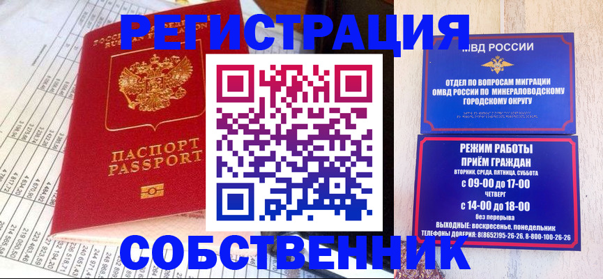 временная прописка в Богородицке